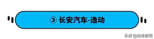 10万最省油的车排行榜(10万左右家用轿车推荐)插图10