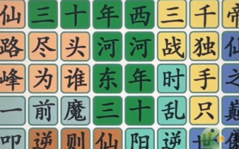 汉字找茬王找网文霸气语录通关攻略(文字找茬游戏)