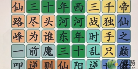 汉字找茬王找网文霸气语录通关攻略(文字找茬游戏)插图