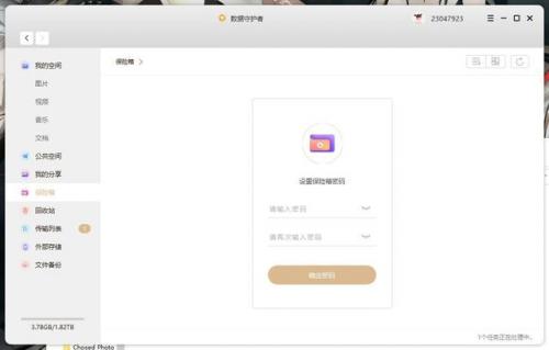 科技守护者密码(隐形守护者 吾爱破解)插图20