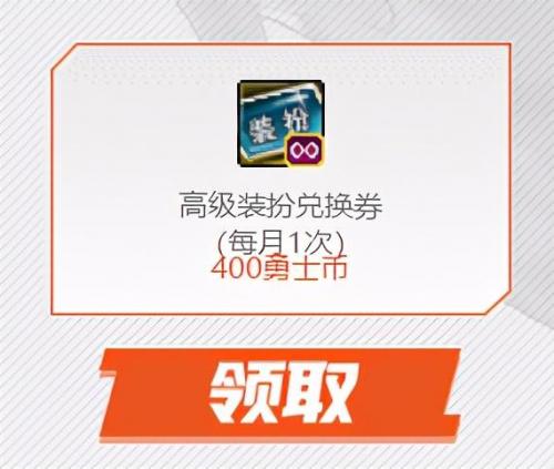 地下城高级兑换券怎么用(地下城与勇士升级券怎么得)插图4
