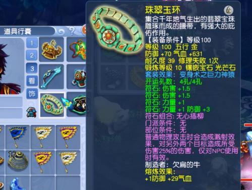 梦幻西游无底洞符石组合怎么打(无底洞增加固伤的符石组合)插图4