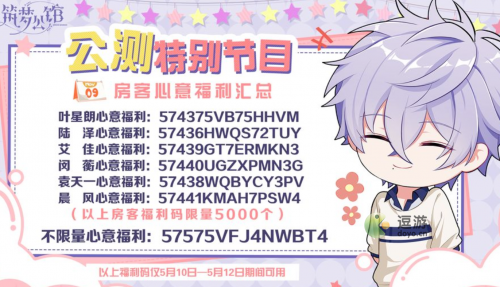 筑梦公馆兑换码大全分享(怎样获得云端筑梦师)插图