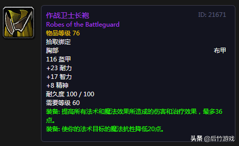 厄运召唤者的头饰(野兽召唤者套掉落)插图31