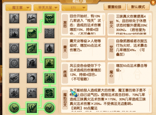 69魔王寨奇经八脉先点哪个(69魔王经脉怎么点)插图5