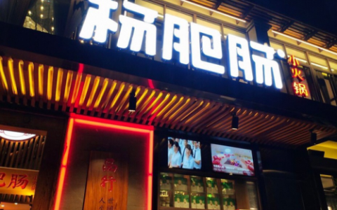 绵阳火锅酒店排名前十(绵阳古今一家火锅地址)