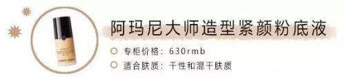 阿玛尼粉底液排行榜(目前公认最好的粉底液)插图5