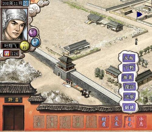 三国立志传1(三国立志传2和3哪个好玩)插图13