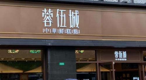 广式饮品加盟排行榜(饮品加盟十大排名)插图2