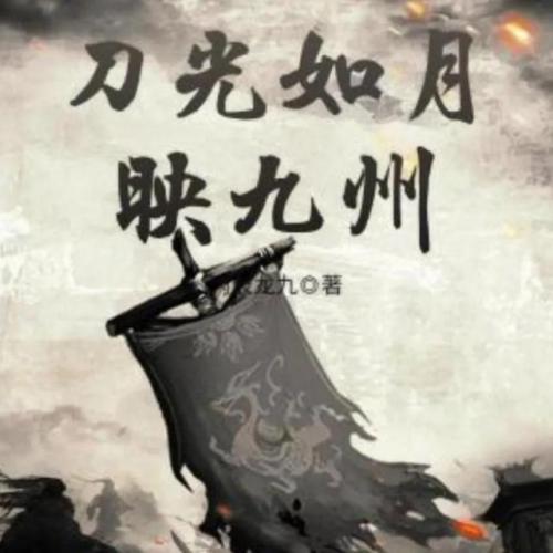 武侠同人排行榜(武侠小说排行榜前十名)插图10
