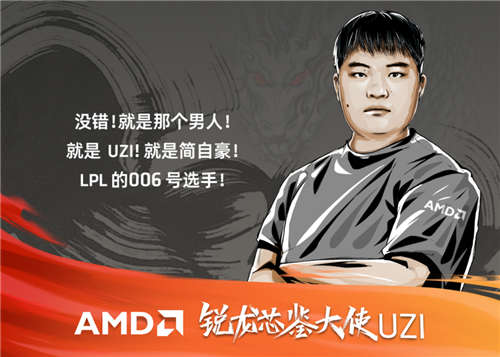 牵手电竞选手UZI，AMD锐龙6000H系列完美诠释“像我一样战斗”(下一代锐龙)插图1