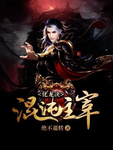 好看男生完结的小说排行榜(十大公认最好看的小说男生)插图4