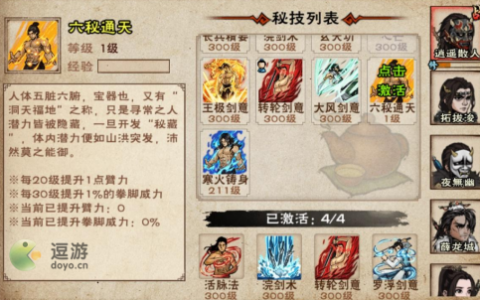 烟雨江湖六秘通天怎么获得(秦舞阳啥酒好感增加最多)