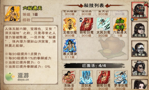 烟雨江湖六秘通天怎么获得(秦舞阳啥酒好感增加最多)插图