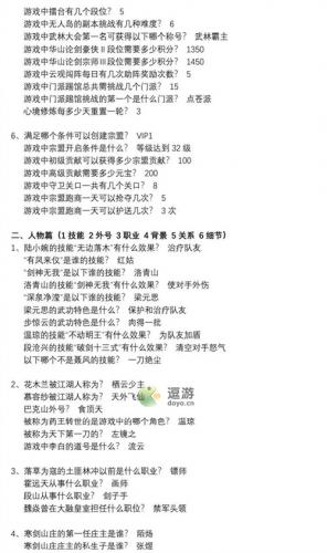 真武江湖科举考试题目答案汇总(科举考试的题目是什么样的)插图2