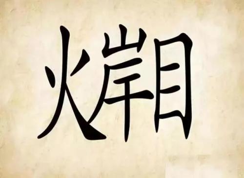 看图猜成语大全及答案(扫一扫识别成语软件)插图29