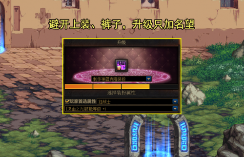 dnf神器装扮先升级哪个部位(飞龙道袍好还是漆黑道袍)插图1
