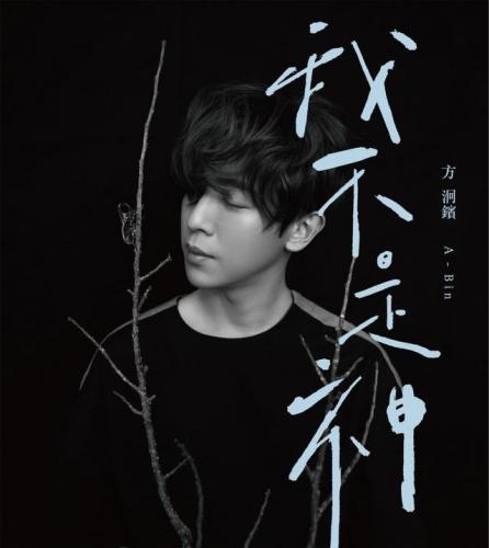 坏人方炯镔(摧毁方家曲姨是卧底吗)插图