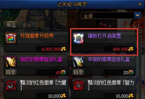 徽章怎么佩戴dnf(dnf徽章重铸无法镶嵌)插图1