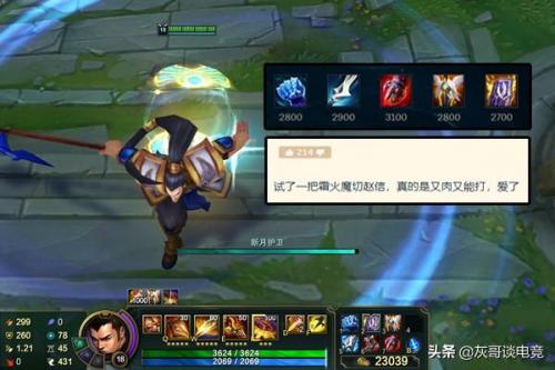 赵信的核心装备(赵信是为了克制武器)插图6