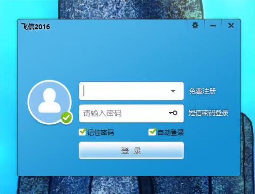 网页飞信(网页版飞信怎么给自己发短信)插图2
