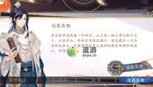 花亦山心之月山中怪事答案一览(花亦山心之月主线剧情)插图