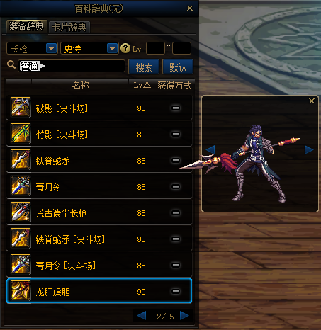 dnf征战者武器幻化哪个好看(dnf关羽最帅的武器外观)插图9