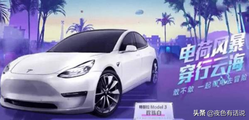 和平精英6元抽特斯拉(和平精英怎样抽奖几率大)插图1