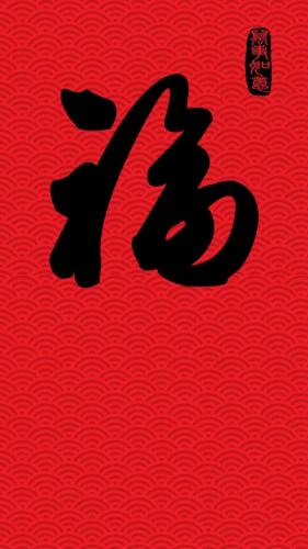 2023敬业福图片(和敬业有关的福)插图9