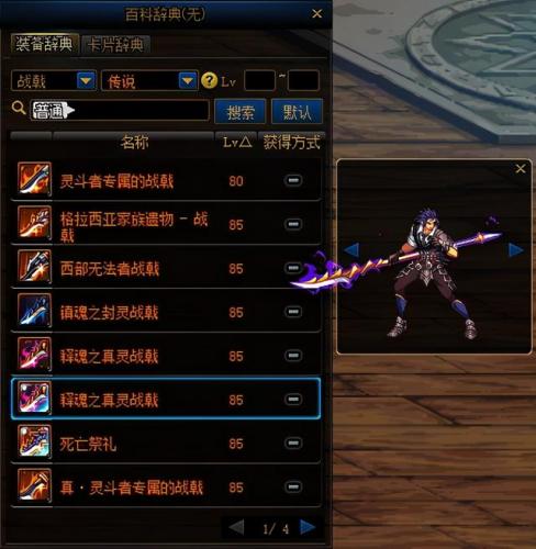 dnf征战者武器幻化哪个好看(dnf关羽最帅的武器外观)插图68