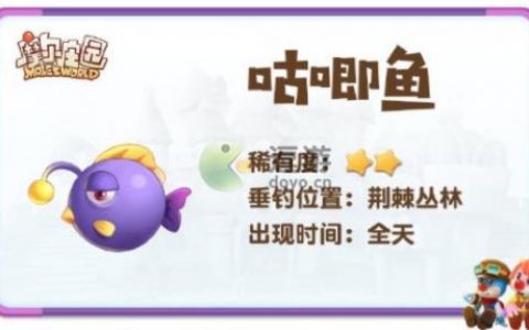 摩尔庄园咕唧鱼在哪钓(摩尔庄园最难钓的鱼)
