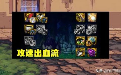 dnf辅助装备强化(DNF辅助装备)