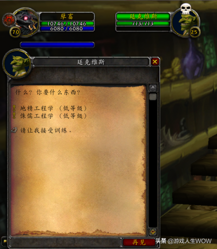 地精工程学任务物品有哪些(侏儒工程学和地精工程学哪个好)插图5