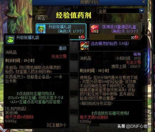 dnf哪里有经验药水(dnf远古精灵的秘药怎么得)插图4