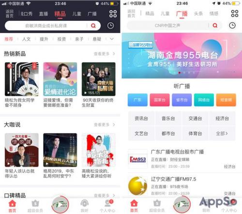 收音软件排行榜(网络收音机app哪个好)插图5