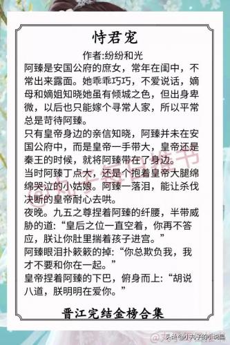 晋江金榜排行榜(晋江金榜完结文2023)插图3