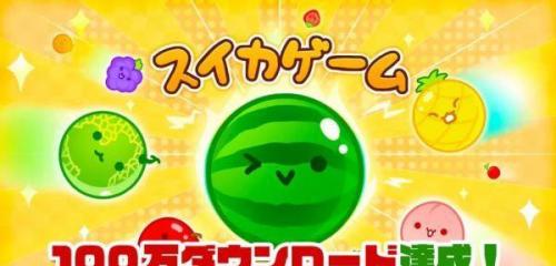 合成大西瓜点开即玩(合成大西瓜游戏正版)插图1