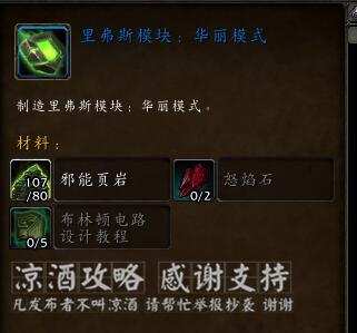 魔兽世界军团工程学在哪里学(军团工程学任务线没了)插图27