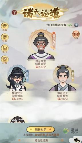 我的门派真仙版本更新内容一览(仙命决哪个门派有天书)插图1