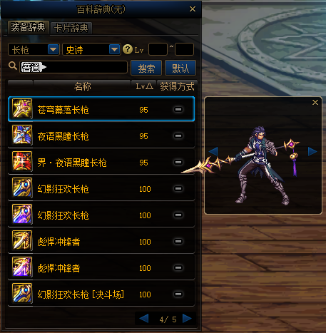 dnf征战者武器幻化哪个好看(dnf关羽最帅的武器外观)插图15