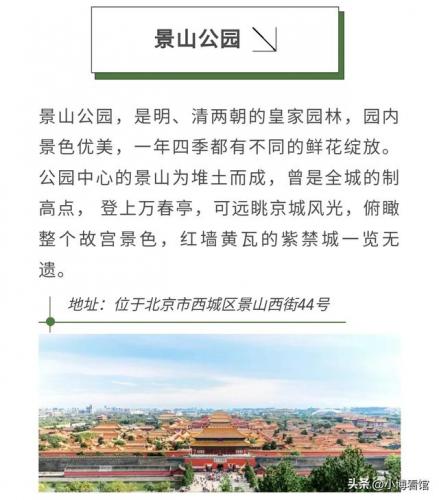 北京旅游景点排行榜(北京旅游景区有哪些)插图9