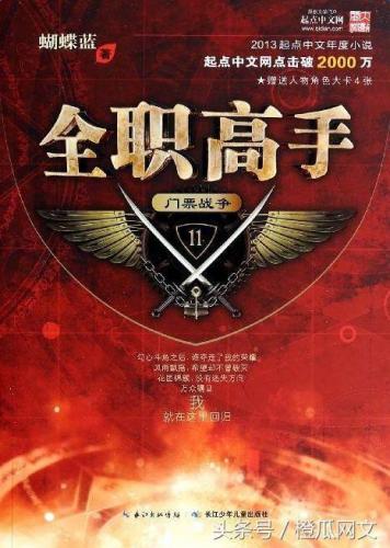 畅销网络小说排行榜(十大完结巅峰神作小说)插图13