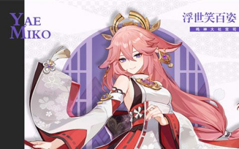 原神八重神子命之座效果一览(原神神里的命之座要几命)