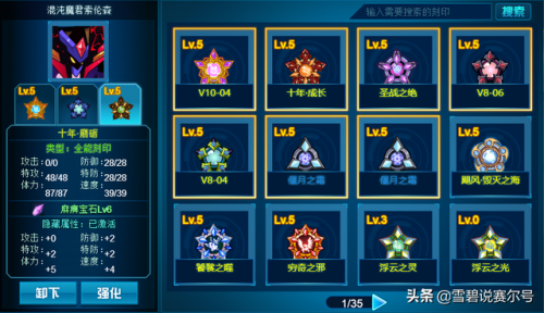 赛尔号刻印给错了怎么办(精灵刻印怎么解除绑定)插图1