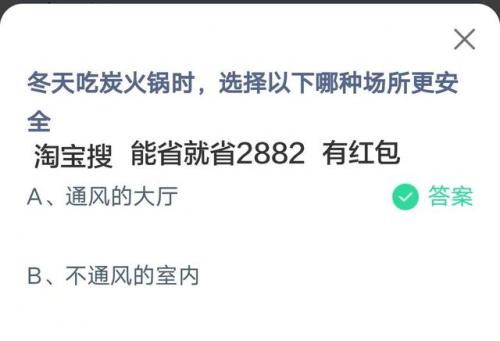 蚂蚁庄园里的蚂蚁新村(蚂蚁新村每日一题)插图3