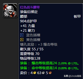 玛瑟里顿副本掉落装备一览表(怀旧服副本掉落查询)插图5