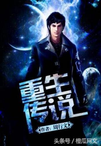 重生穿越小说排行榜(十大完结巅峰穿越小说)插图