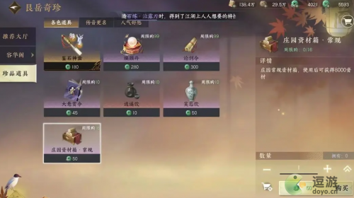 逆水寒手游家园玩法分享(天涯明月刀和逆水寒哪个好玩)插图4