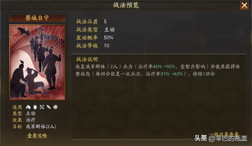 三战战法和阵容怎么搭配(平民三势阵配将)插图7
