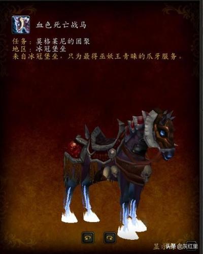 魔兽世界亡灵战马(创造与魔法亡灵战马怎么得)插图4